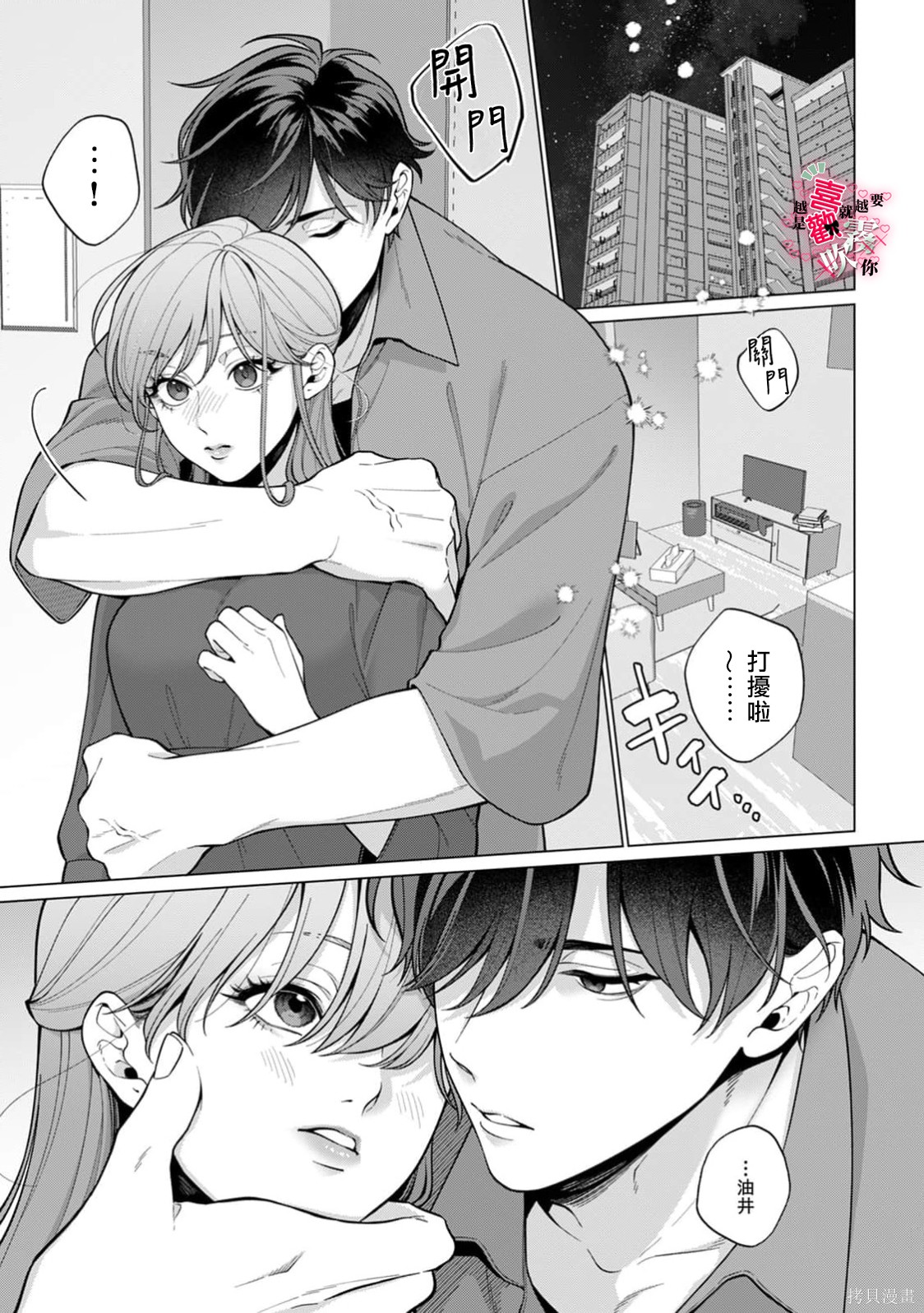 越是喜欢就越要欺负你第07话在线观看 - 第15张