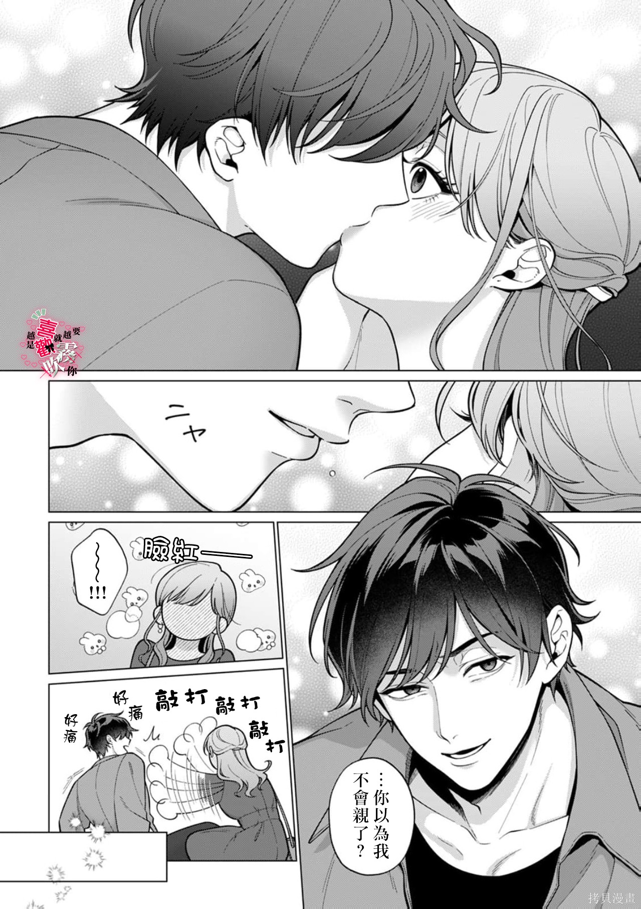 越是喜欢就越要欺负你第07话在线观看 - 第14张