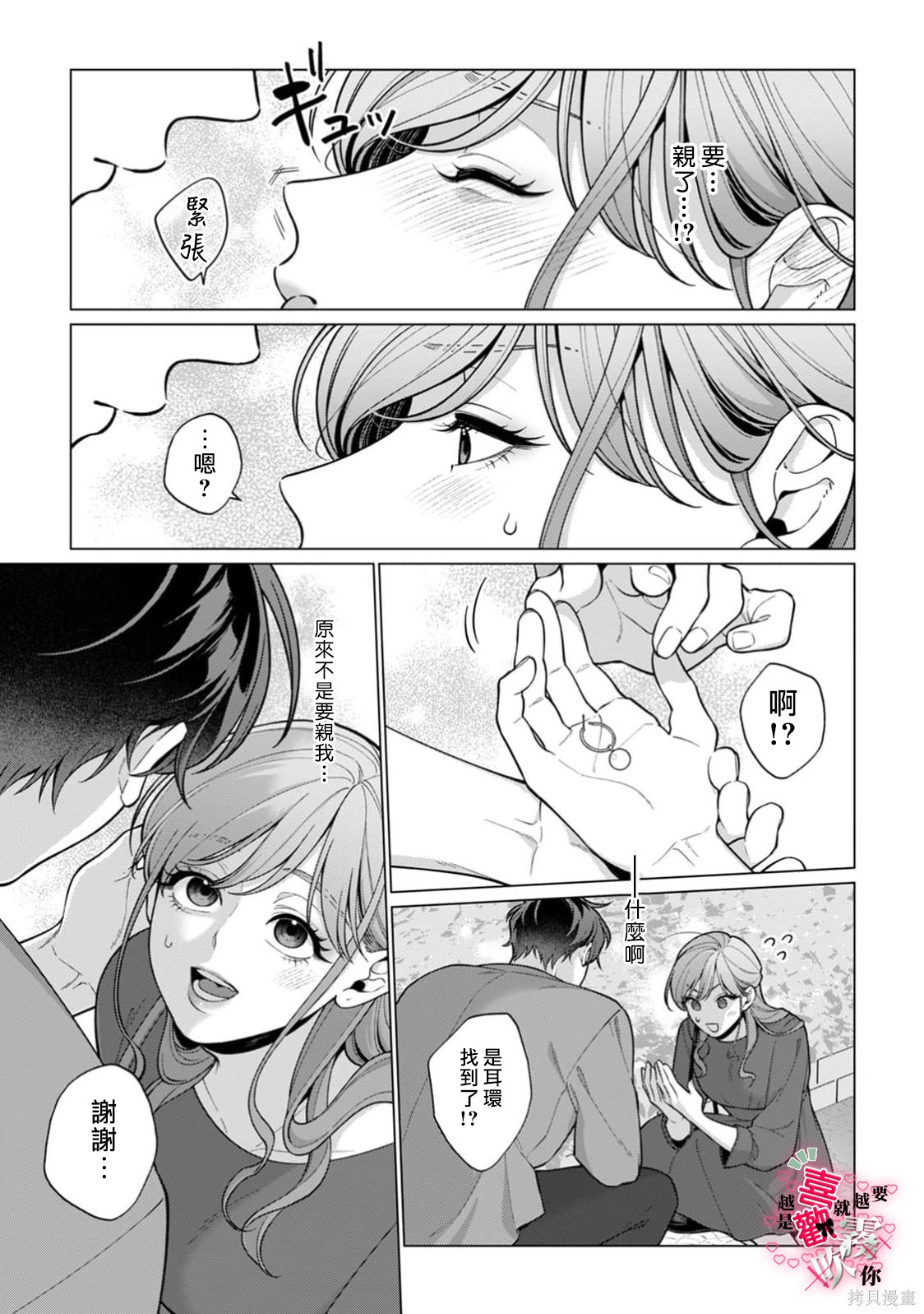 越是喜欢就越要欺负你第07话在线观看 - 第13张