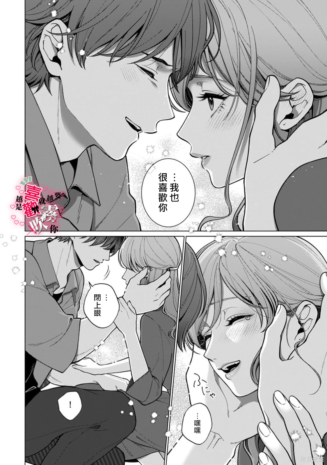 越是喜欢就越要欺负你第07话在线观看 - 第12张