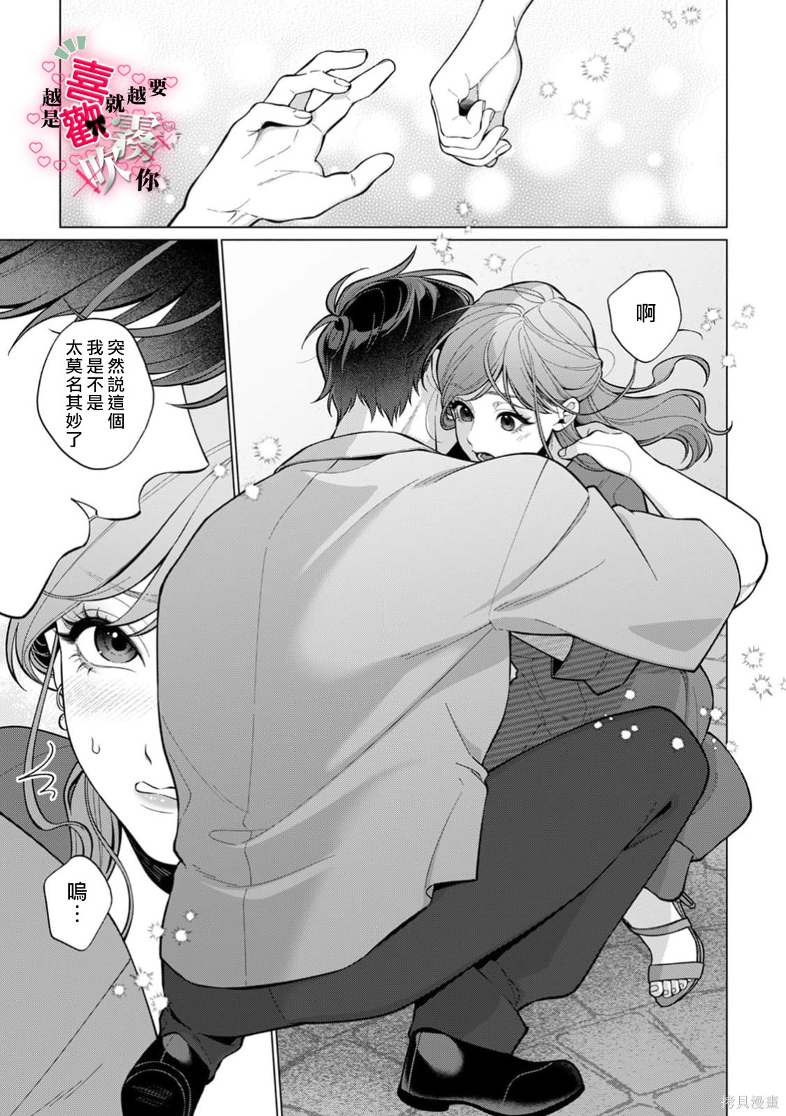 越是喜欢就越要欺负你第07话在线观看 - 第11张