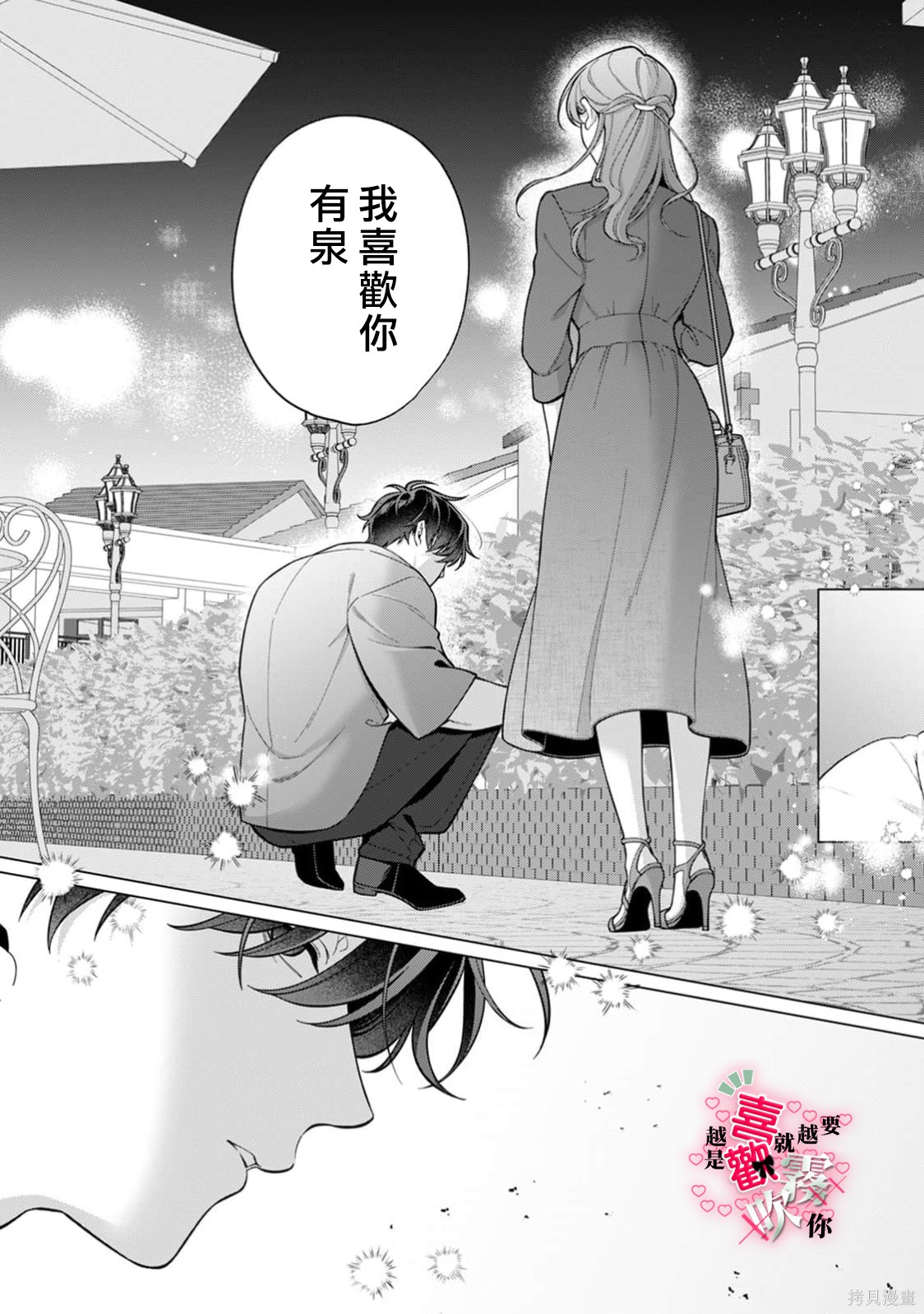 越是喜欢就越要欺负你第07话在线观看 - 第9张