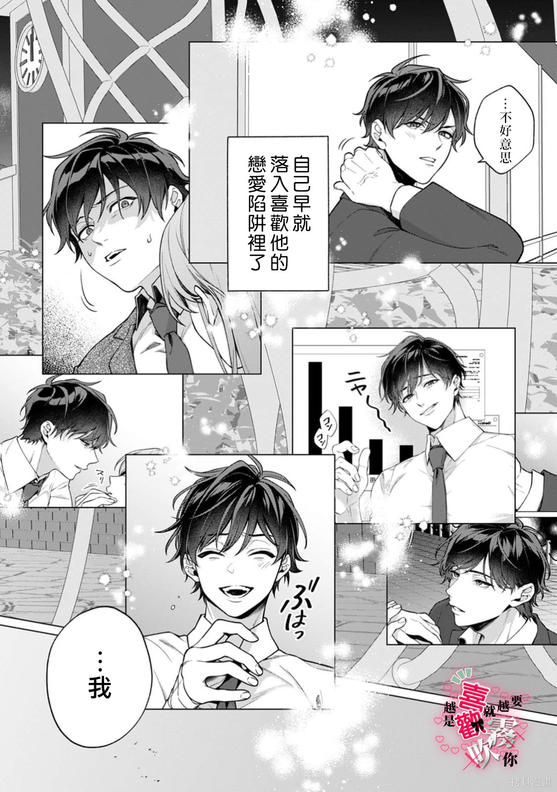 越是喜欢就越要欺负你第07话在线观看 - 第8张