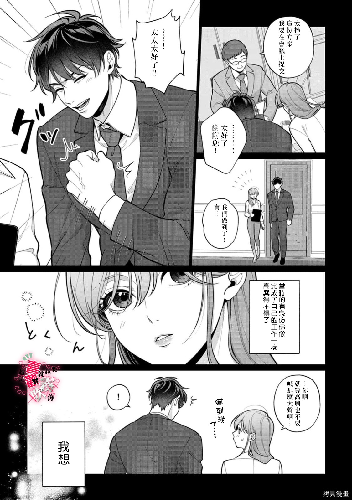 越是喜欢就越要欺负你第07话在线观看 - 第7张