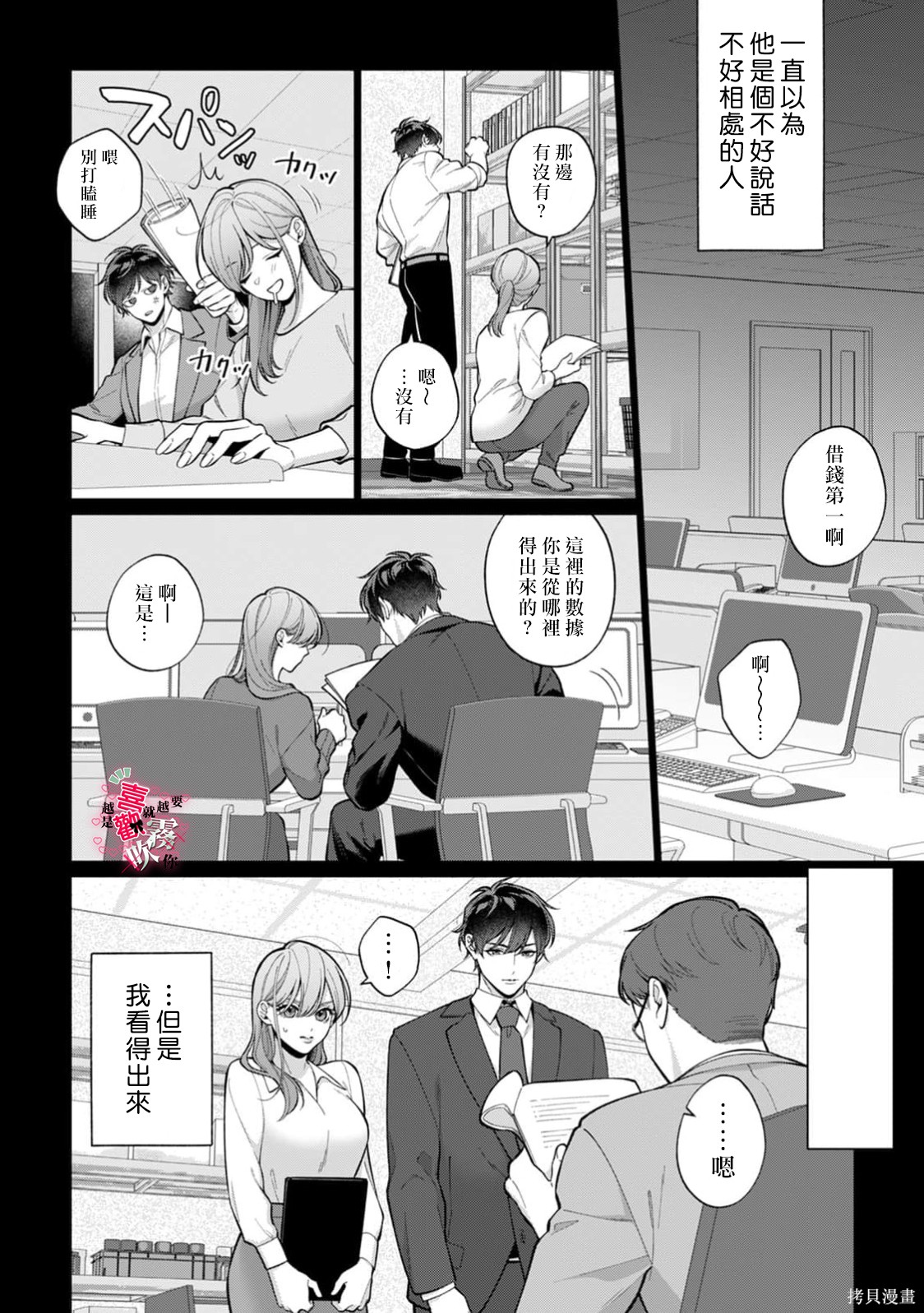越是喜欢就越要欺负你第07话在线观看 - 第6张