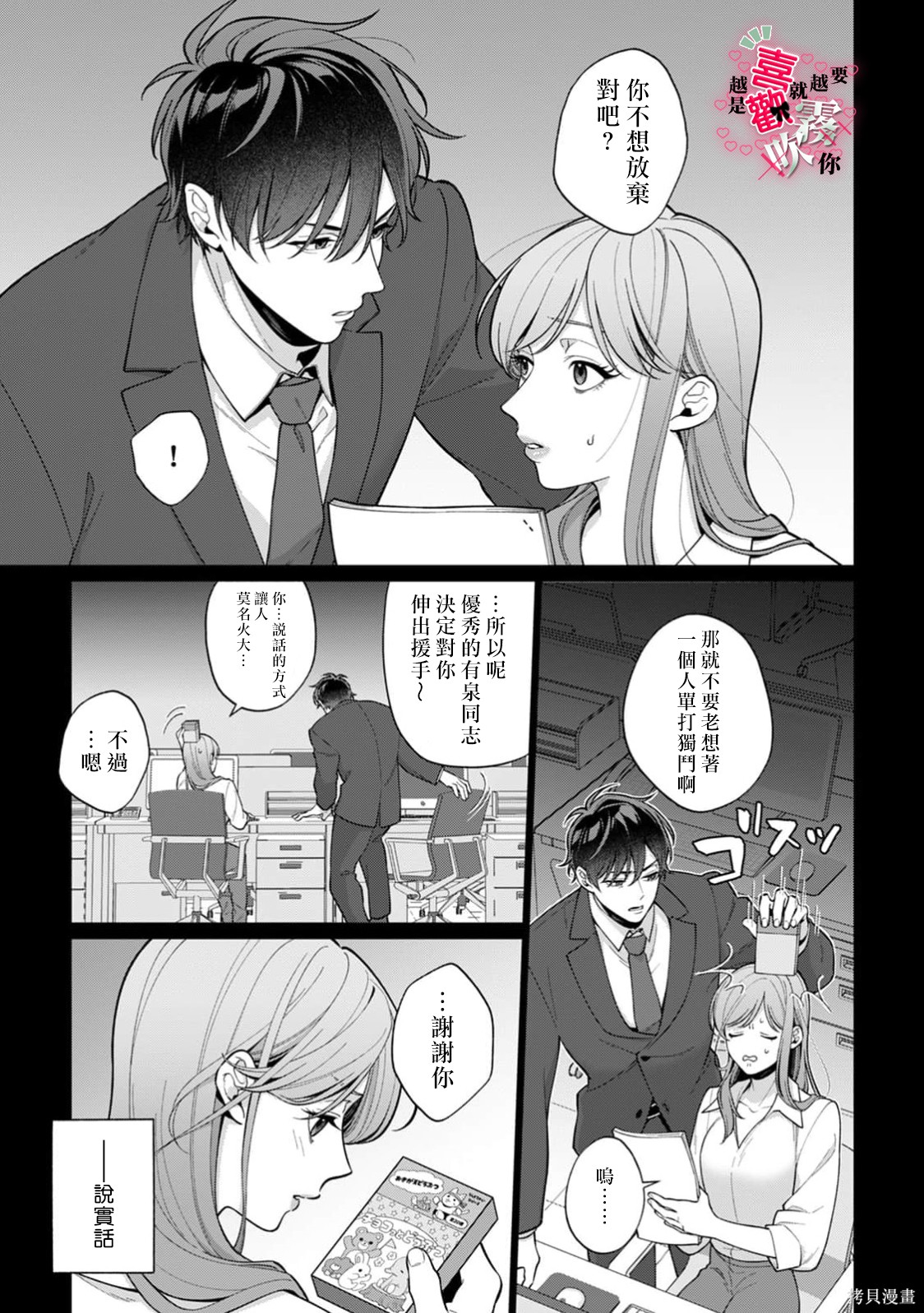 越是喜欢就越要欺负你第07话在线观看 - 第5张