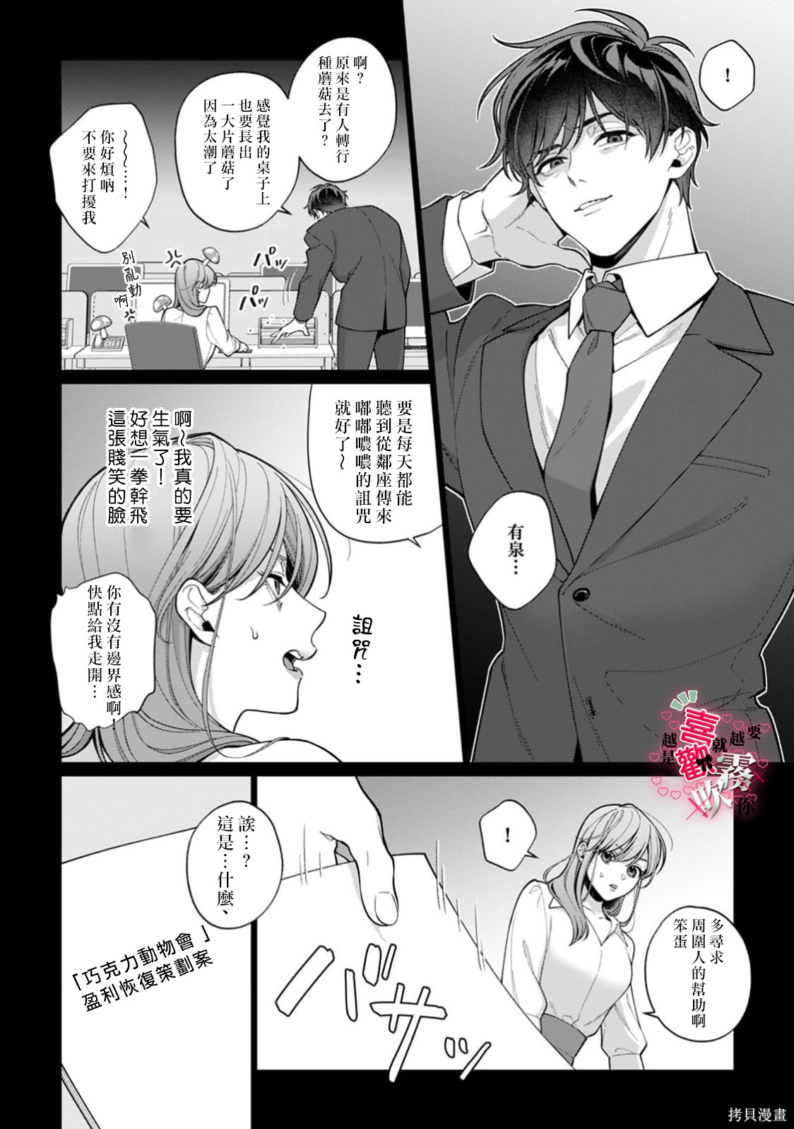 越是喜欢就越要欺负你第07话在线观看 - 第4张