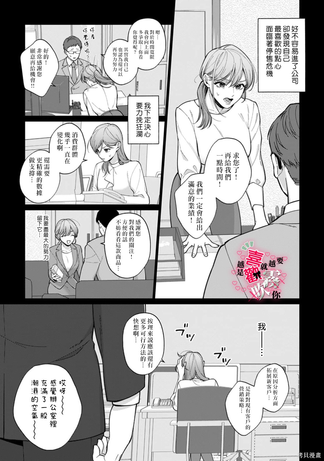 越是喜欢就越要欺负你第07话在线观看 - 第3张