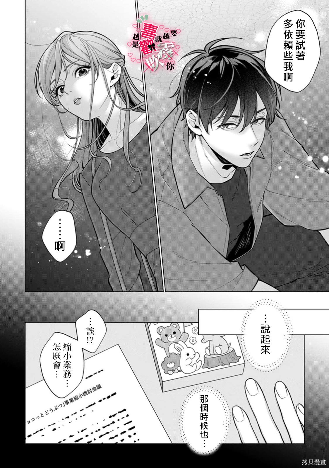 越是喜欢就越要欺负你第07话在线观看 - 第2张