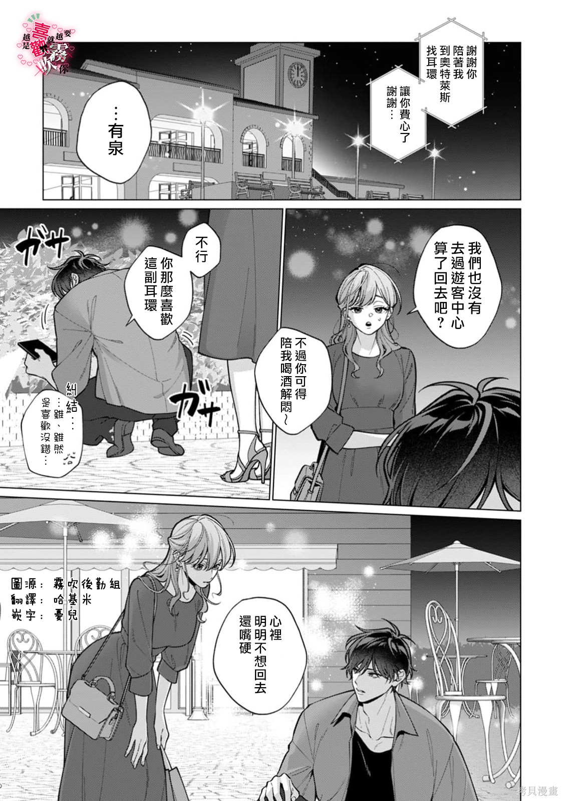 越是喜欢就越要欺负你第07话在线观看 - 第1张