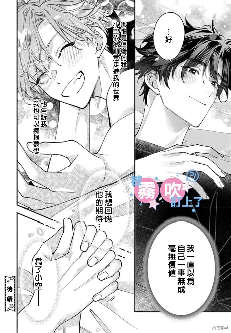 我被男友音主播盯上了！？第24话在线观看 - 第34张
