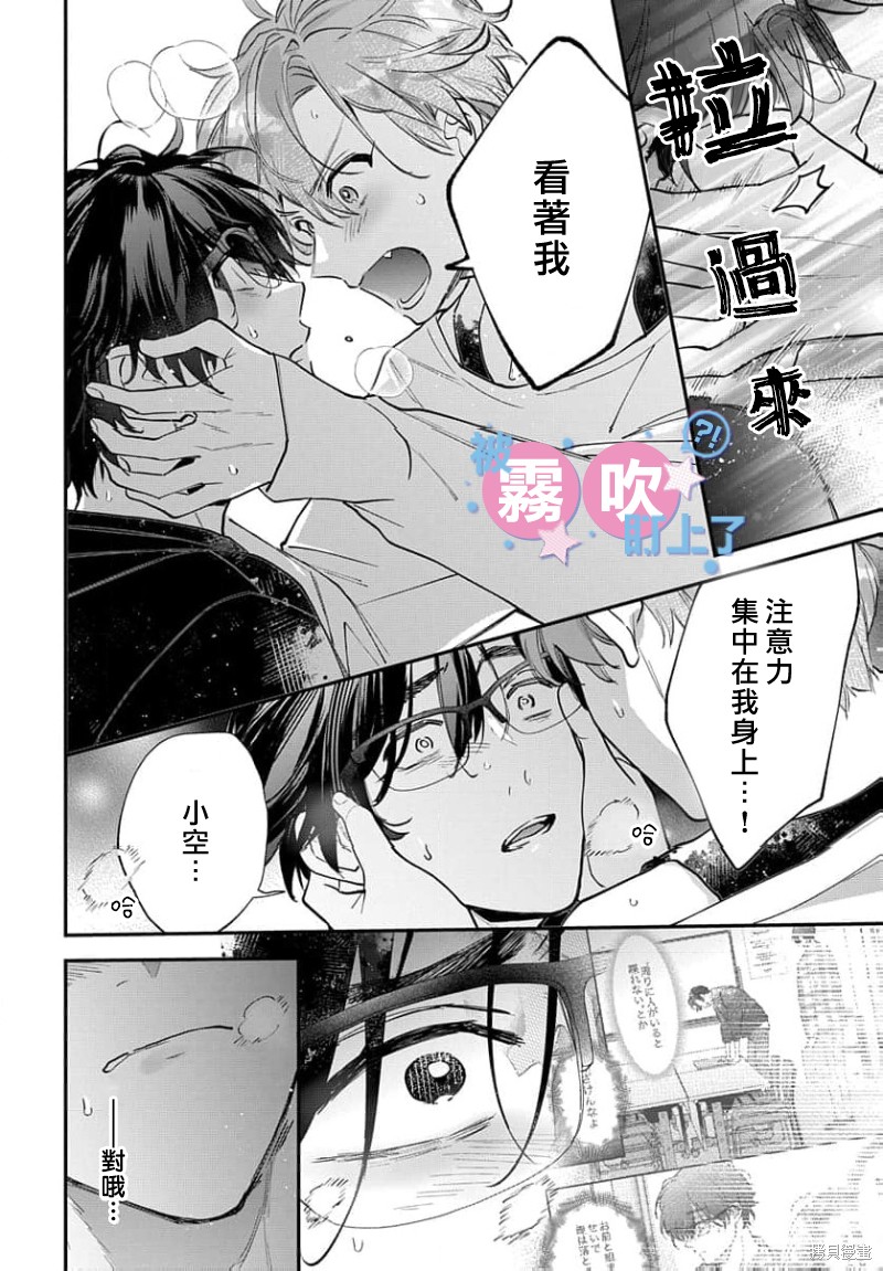 我被男友音主播盯上了！？第24话在线观看 - 第30张