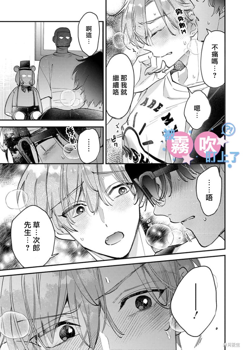 我被男友音主播盯上了！？第24话在线观看 - 第29张