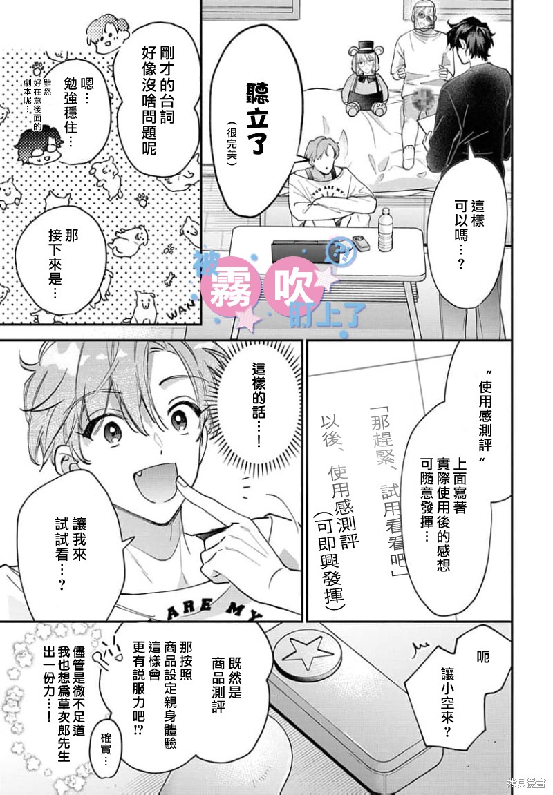 我被男友音主播盯上了！？第24话在线观看 - 第27张