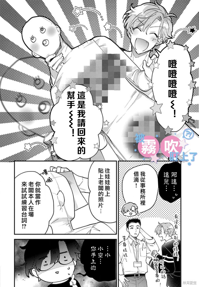 我被男友音主播盯上了！？第24话在线观看 - 第24张