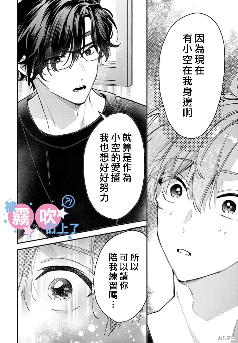 我被男友音主播盯上了！？第24话在线观看 - 第22张