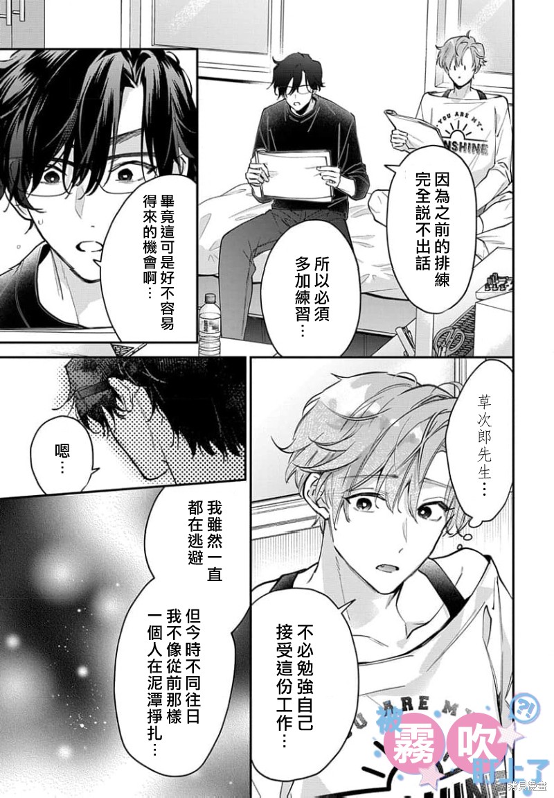我被男友音主播盯上了！？第24话在线观看 - 第21张