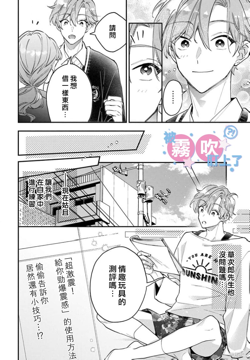 我被男友音主播盯上了！？第24话在线观看 - 第20张
