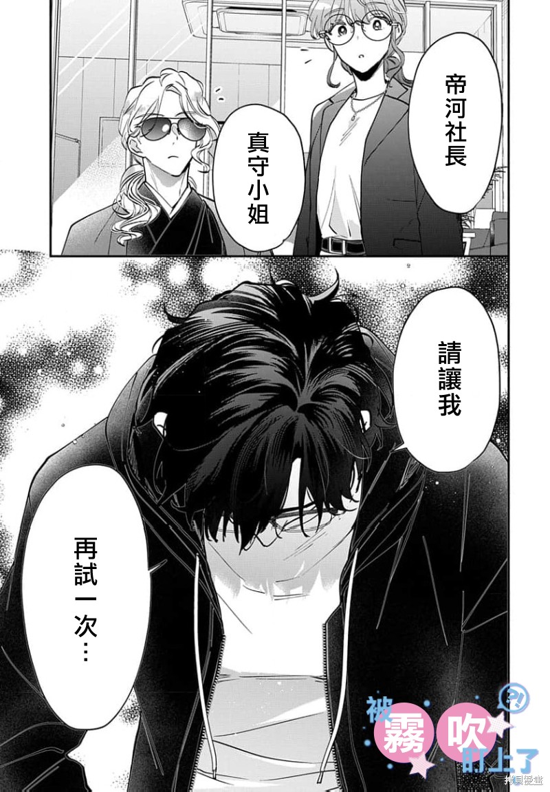 我被男友音主播盯上了！？第24话在线观看 - 第19张