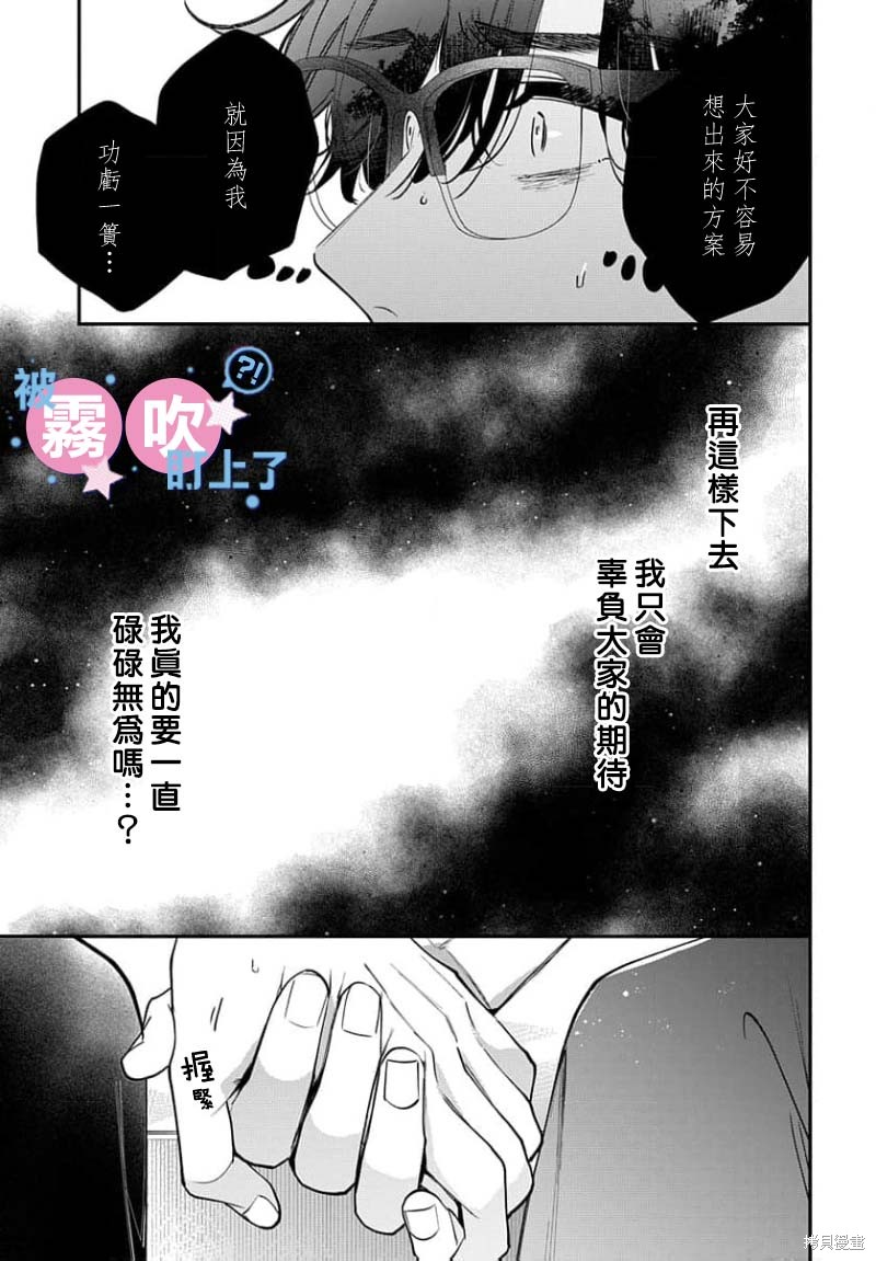 我被男友音主播盯上了！？第24话在线观看 - 第17张