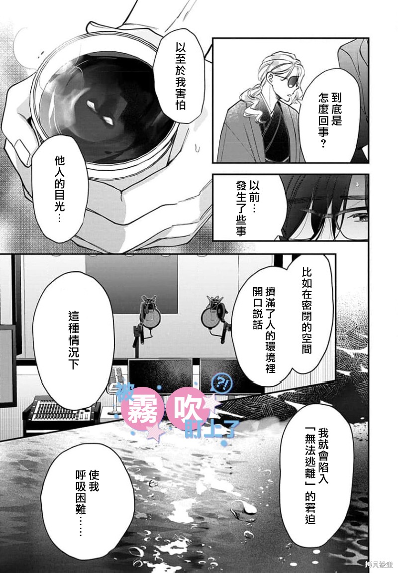 我被男友音主播盯上了！？第24话在线观看 - 第15张