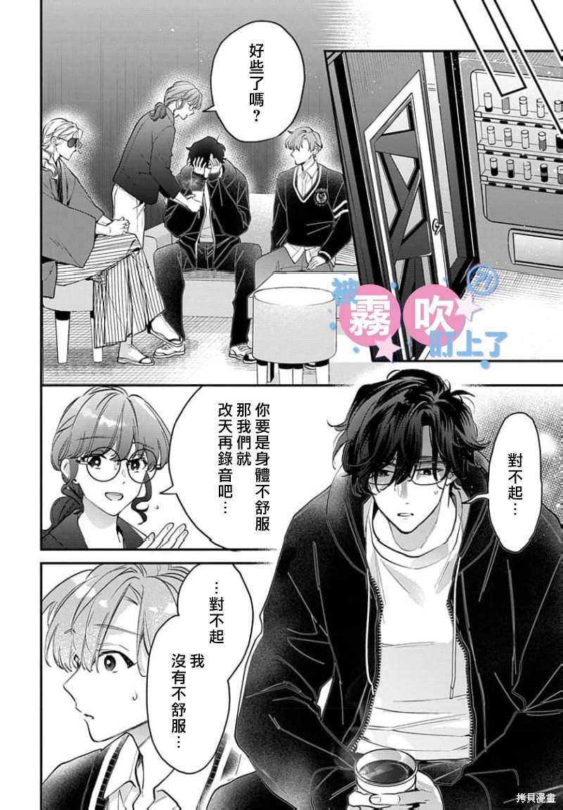 我被男友音主播盯上了！？第24话在线观看 - 第14张