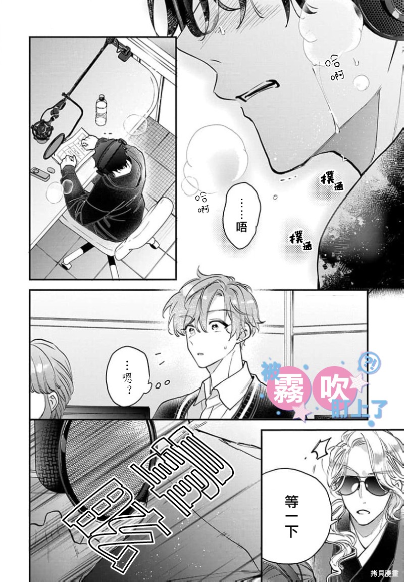 我被男友音主播盯上了！？第24话在线观看 - 第12张