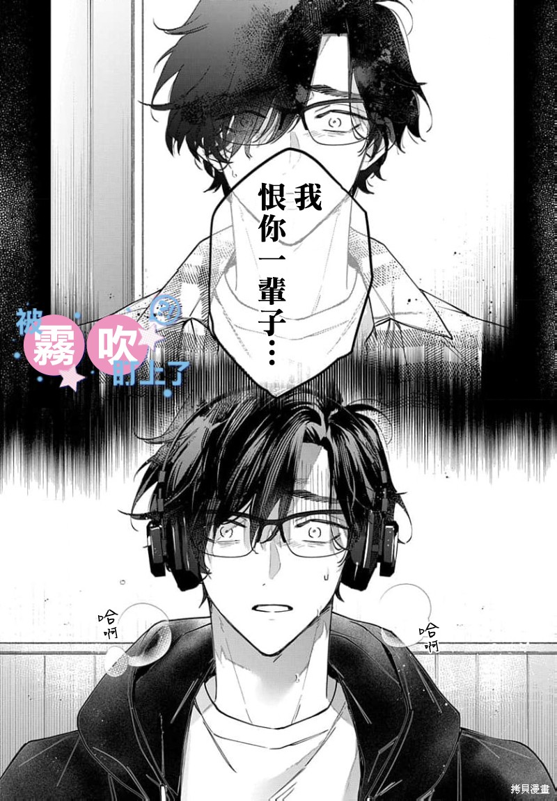 我被男友音主播盯上了！？第24话在线观看 - 第11张