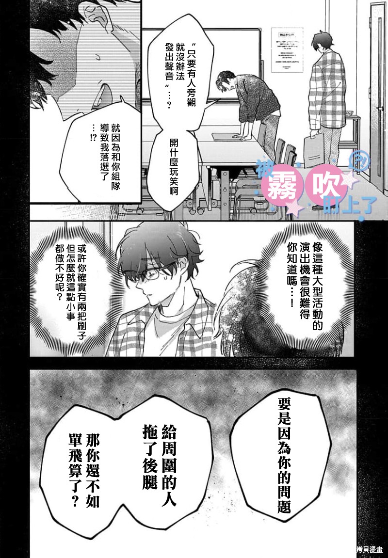 我被男友音主播盯上了！？第24话在线观看 - 第10张