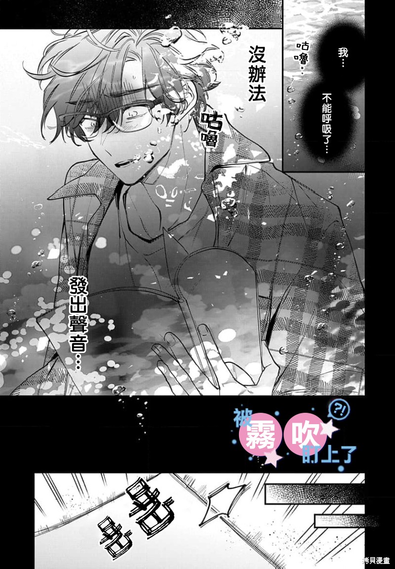 我被男友音主播盯上了！？第24话在线观看 - 第9张