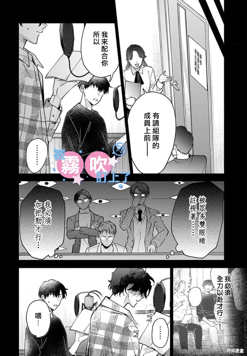 我被男友音主播盯上了！？第24话在线观看 - 第8张