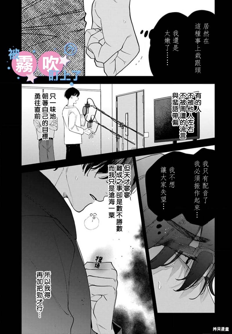 我被男友音主播盯上了！？第24话在线观看 - 第7张