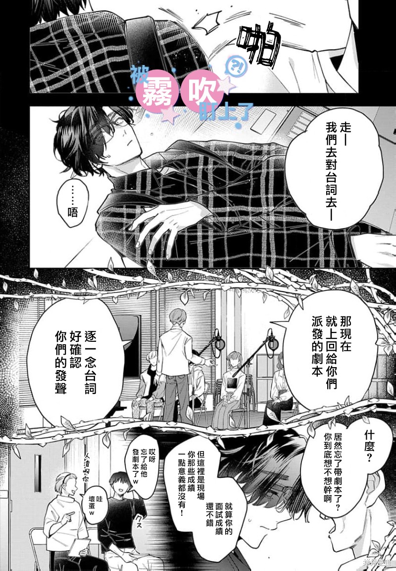 我被男友音主播盯上了！？第24话在线观看 - 第6张