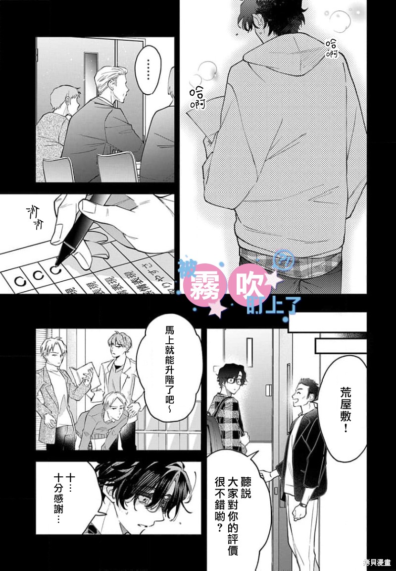 我被男友音主播盯上了！？第24话在线观看 - 第5张
