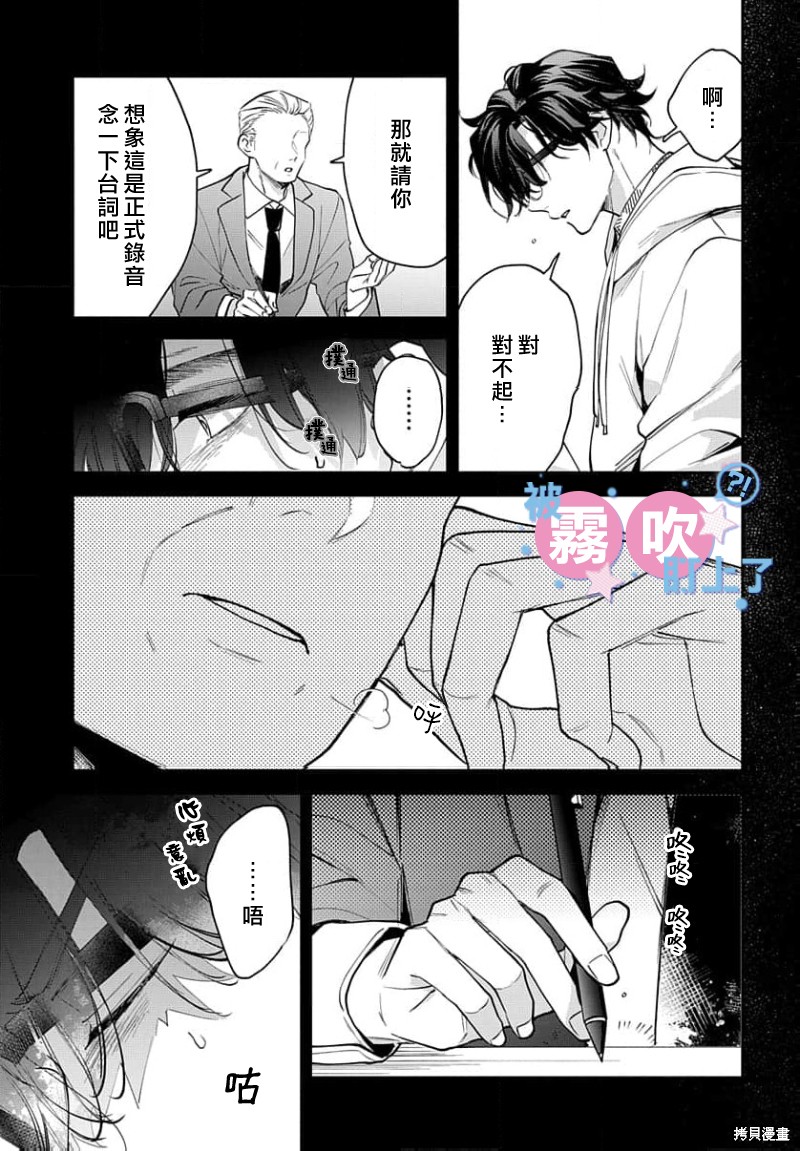 我被男友音主播盯上了！？第24话在线观看 - 第3张