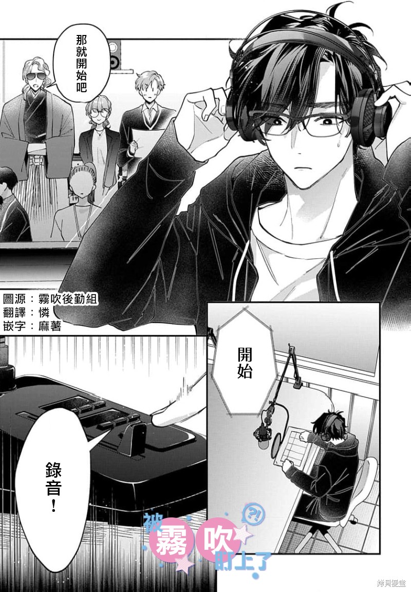 我被男友音主播盯上了！？第24话在线观看 - 第1张