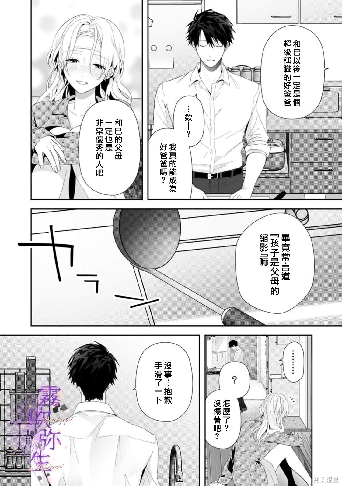 现在开始，要不要结束挚友关系？第12话在线观看 - 第20张