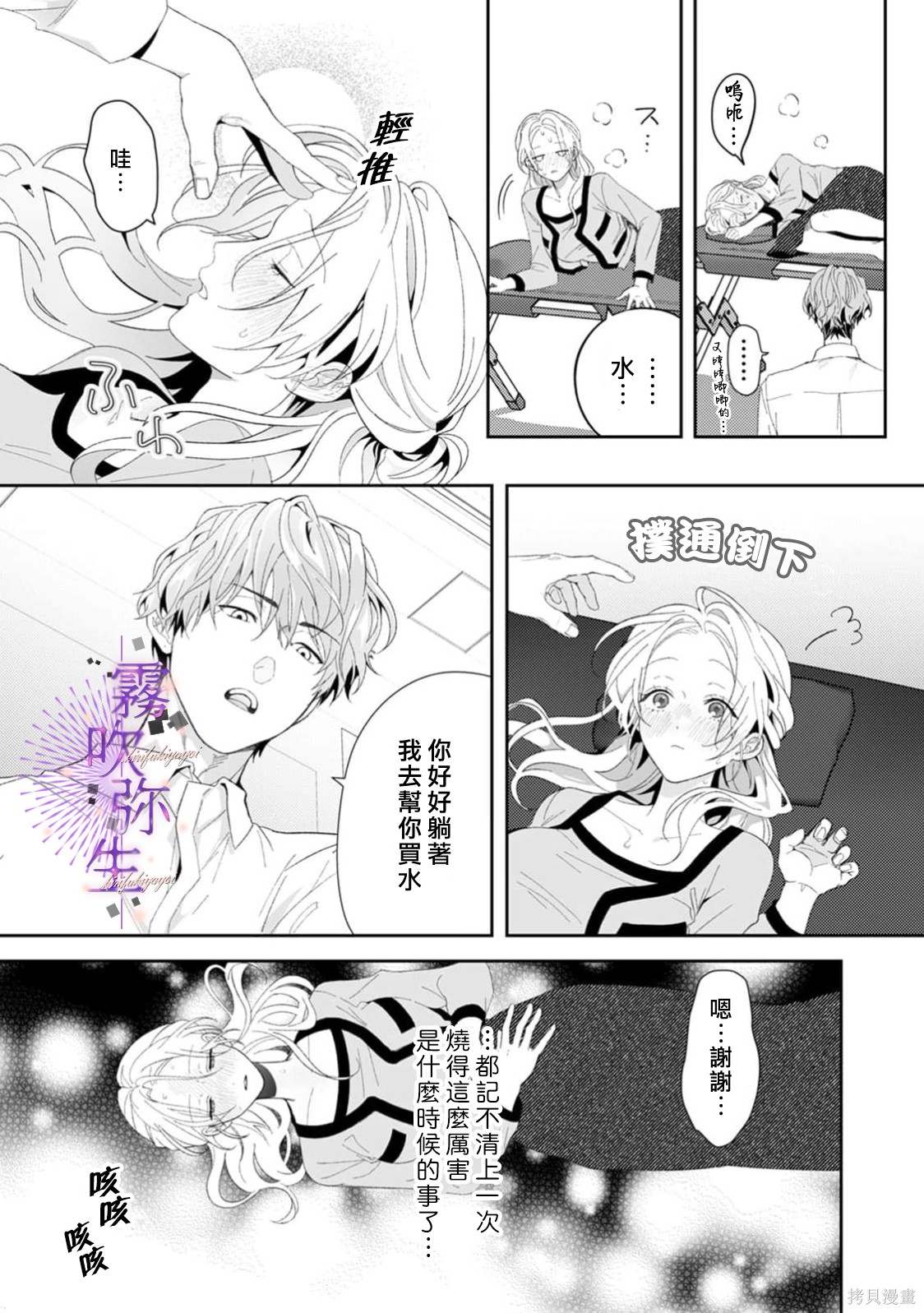 现在开始，要不要结束挚友关系？第12话在线观看 - 第7张
