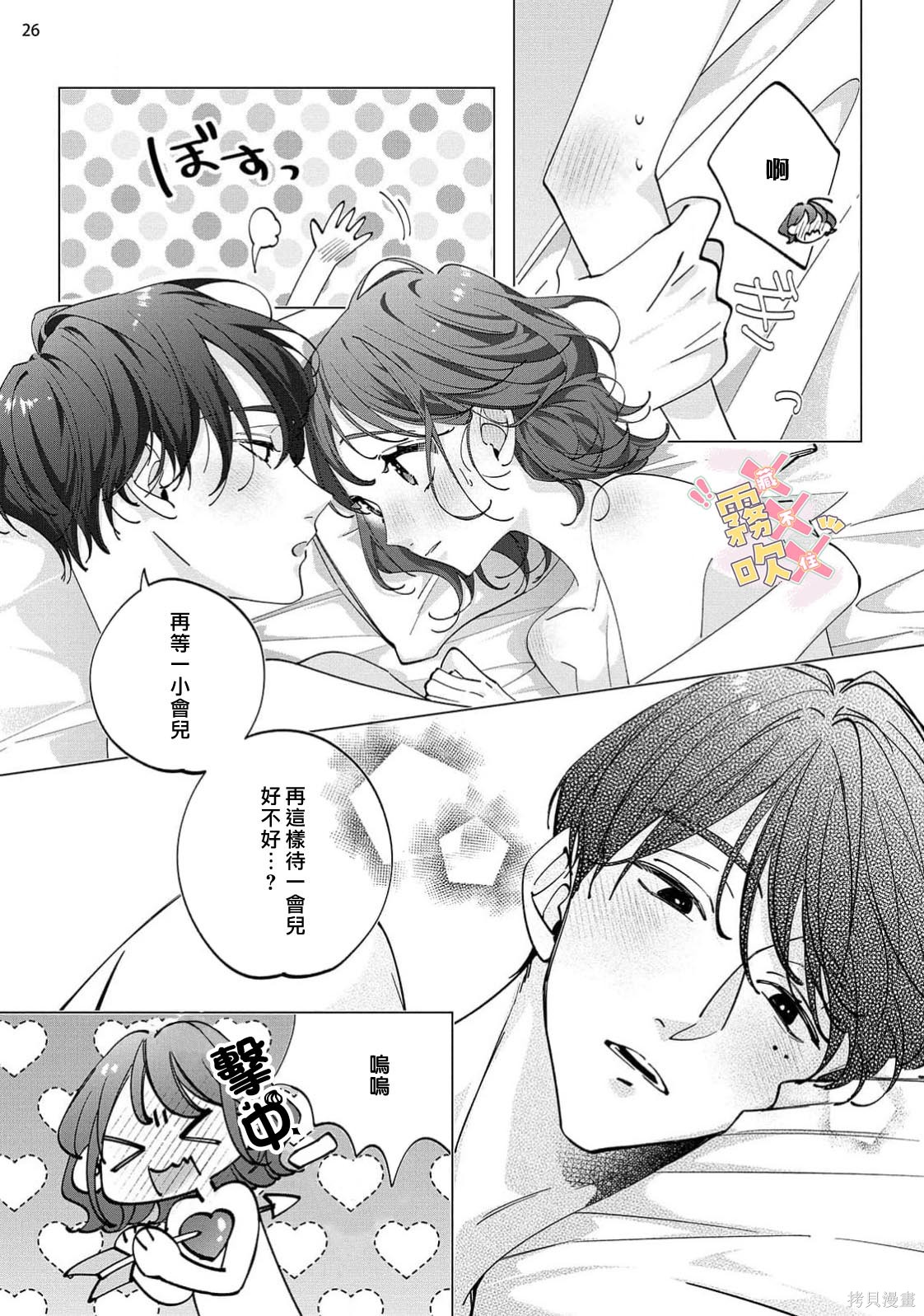 火辣保姆藏不住第06话在线观看 - 第28张