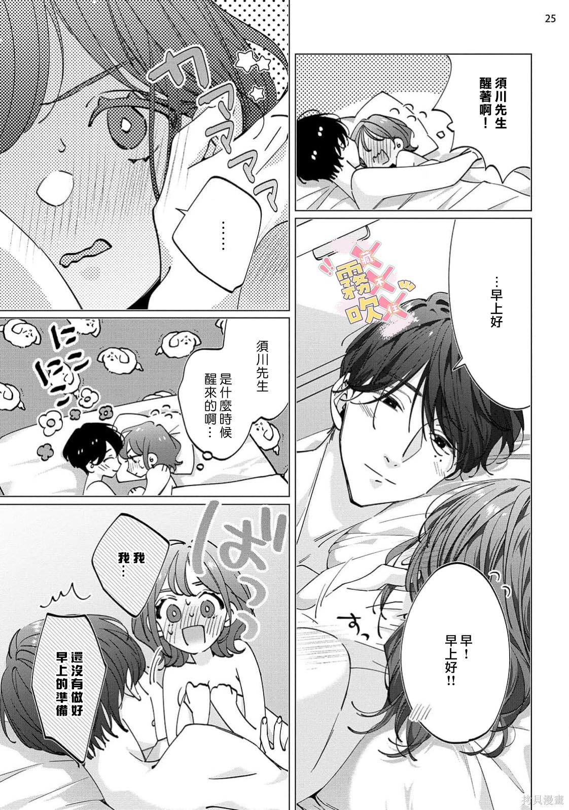 火辣保姆藏不住第06话在线观看 - 第27张