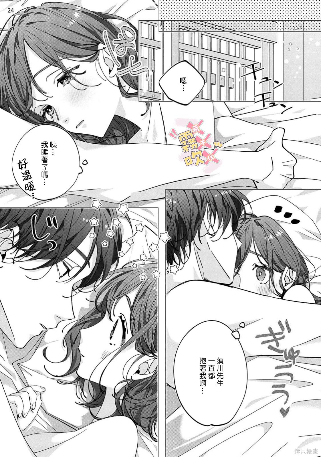 火辣保姆藏不住第06话在线观看 - 第26张
