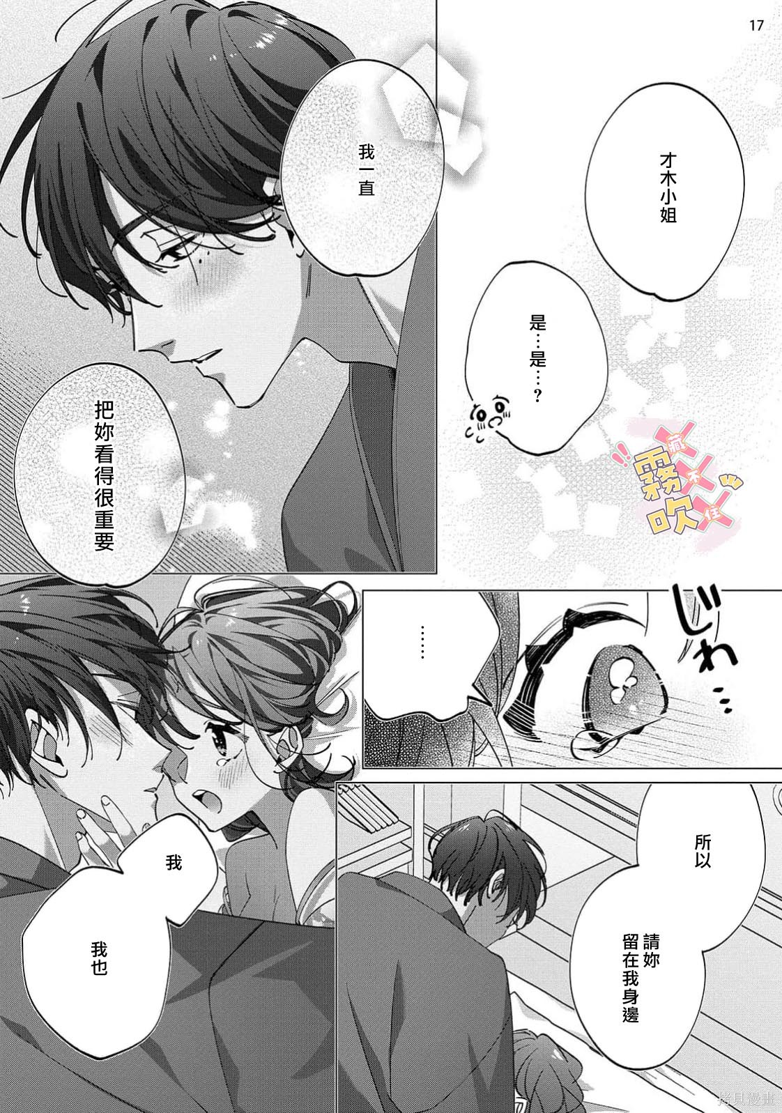 火辣保姆藏不住第06话在线观看 - 第19张