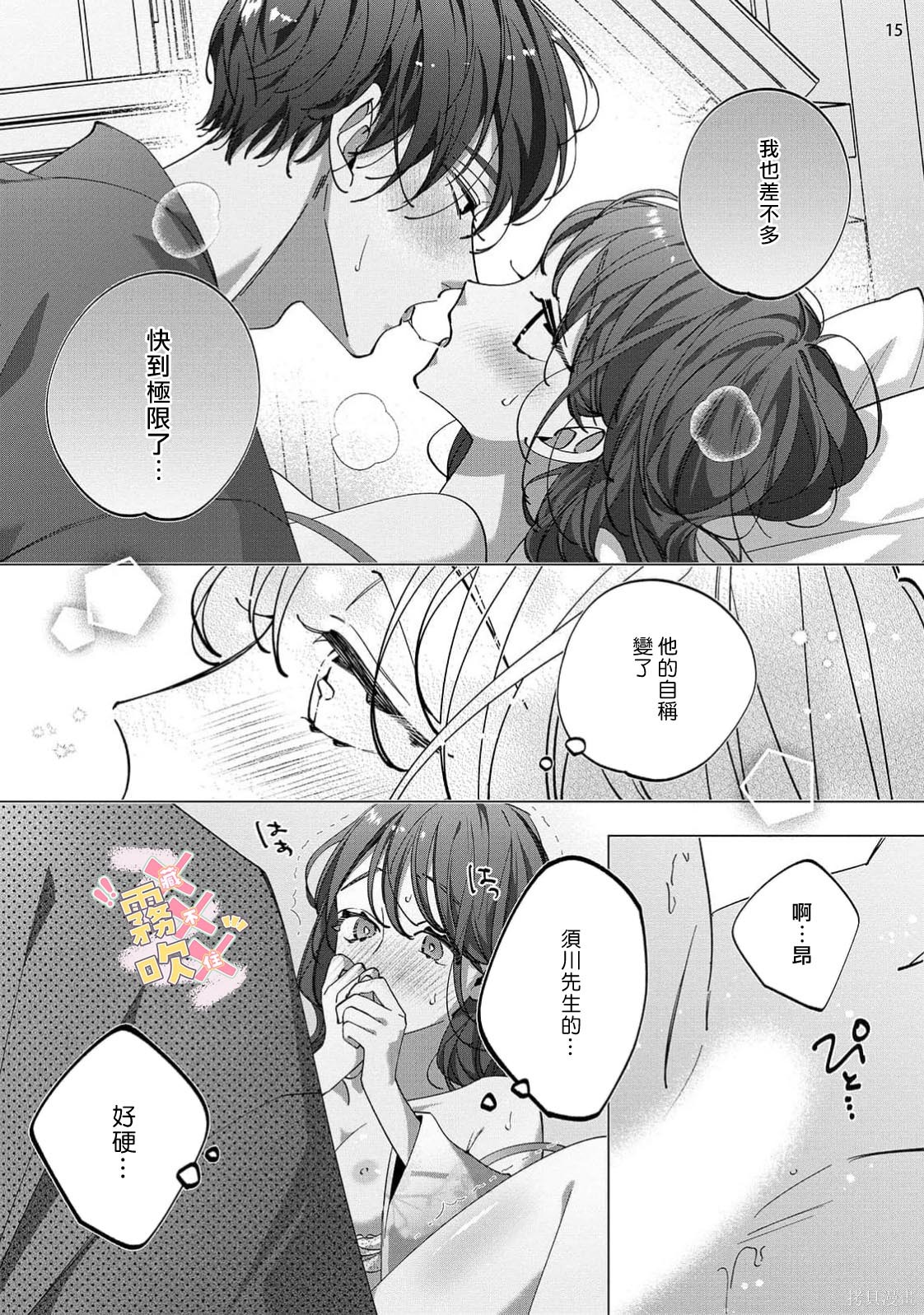 火辣保姆藏不住第06话在线观看 - 第17张