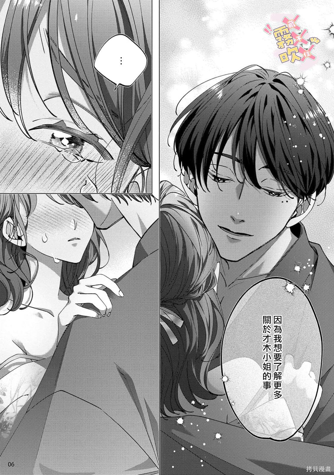 火辣保姆藏不住第06话在线观看 - 第8张