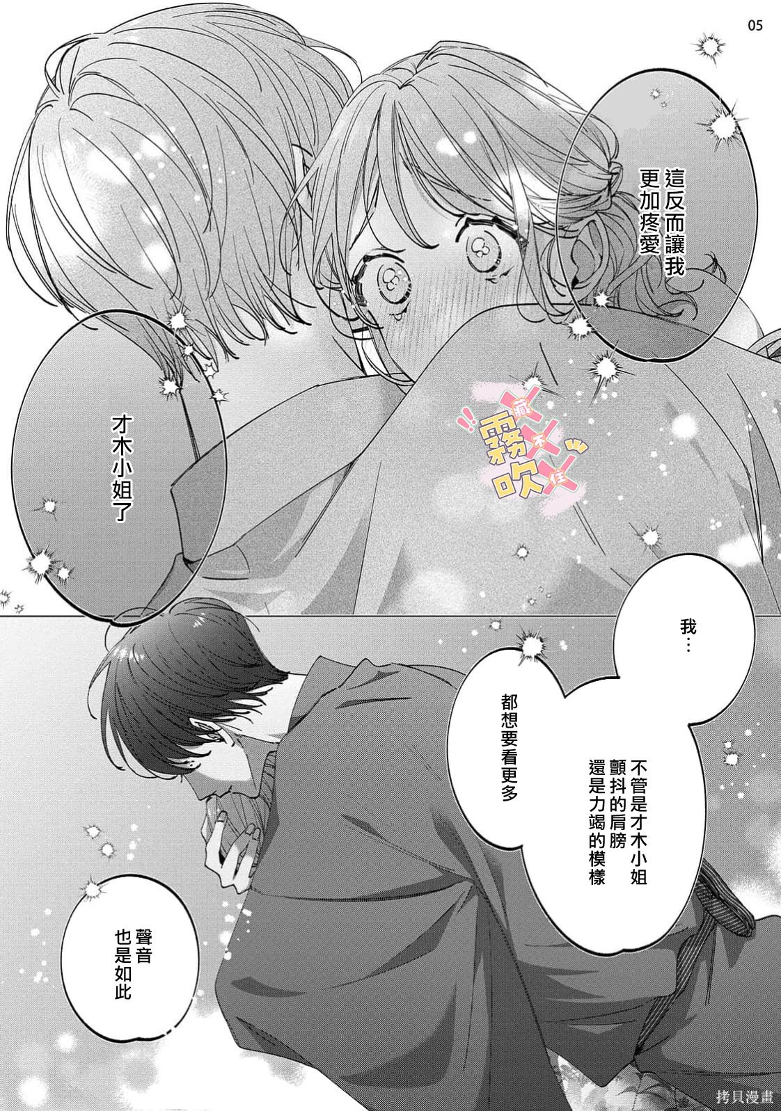 火辣保姆藏不住第06话在线观看 - 第7张