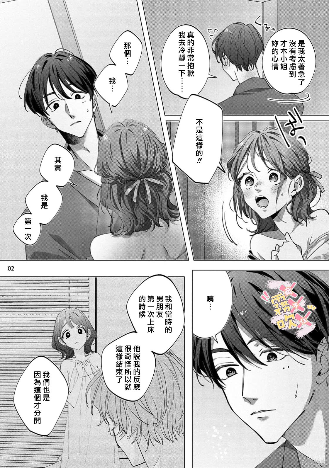 火辣保姆藏不住第06话在线观看 - 第4张