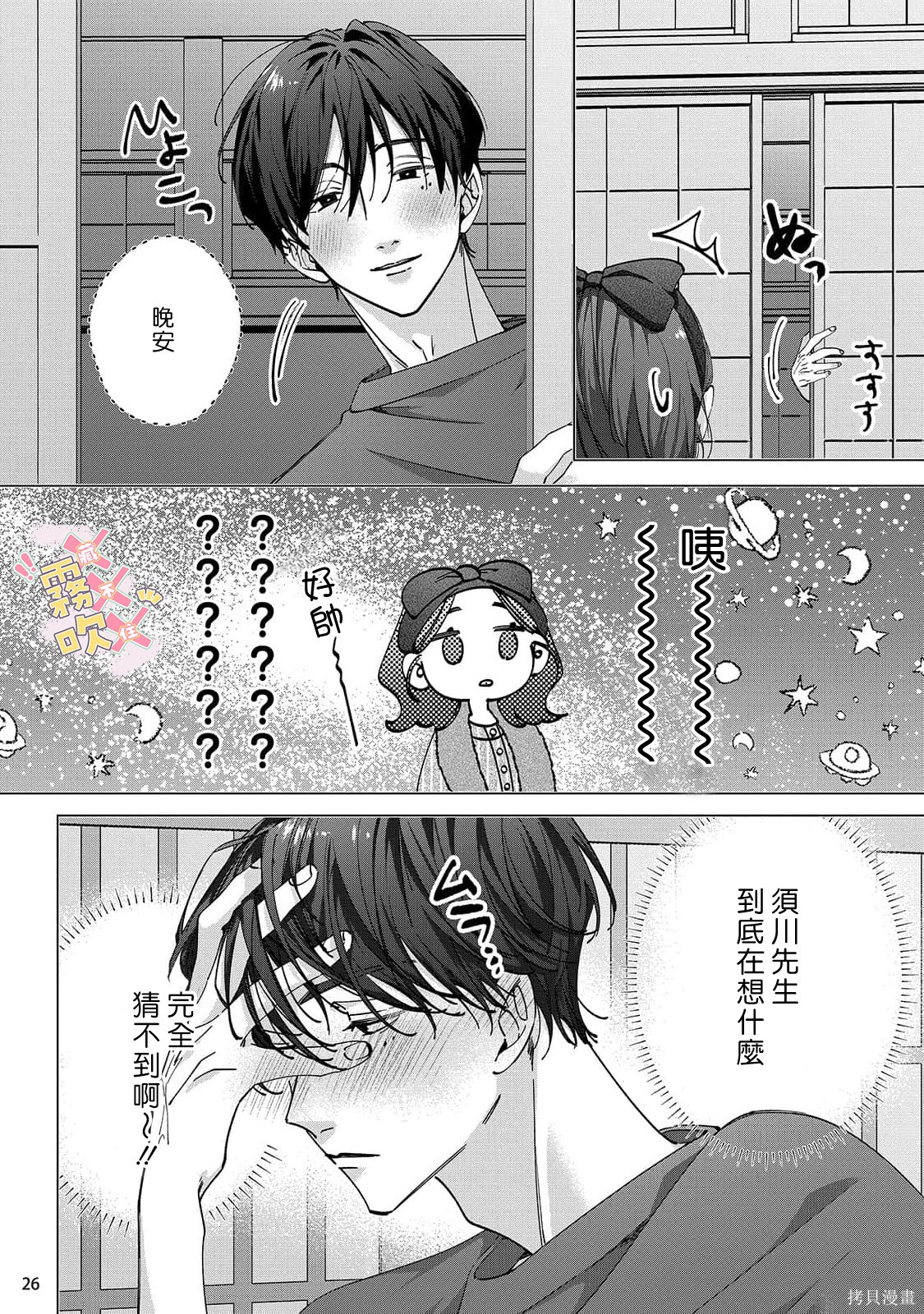 火辣保姆藏不住第07话在线观看 - 第28张