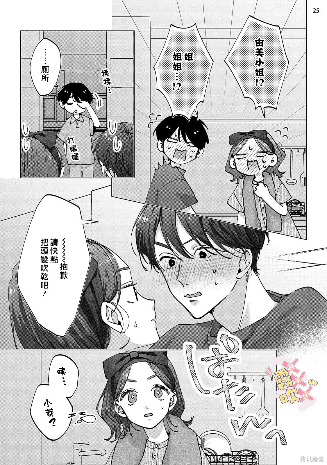 火辣保姆藏不住第07话在线观看 - 第27张