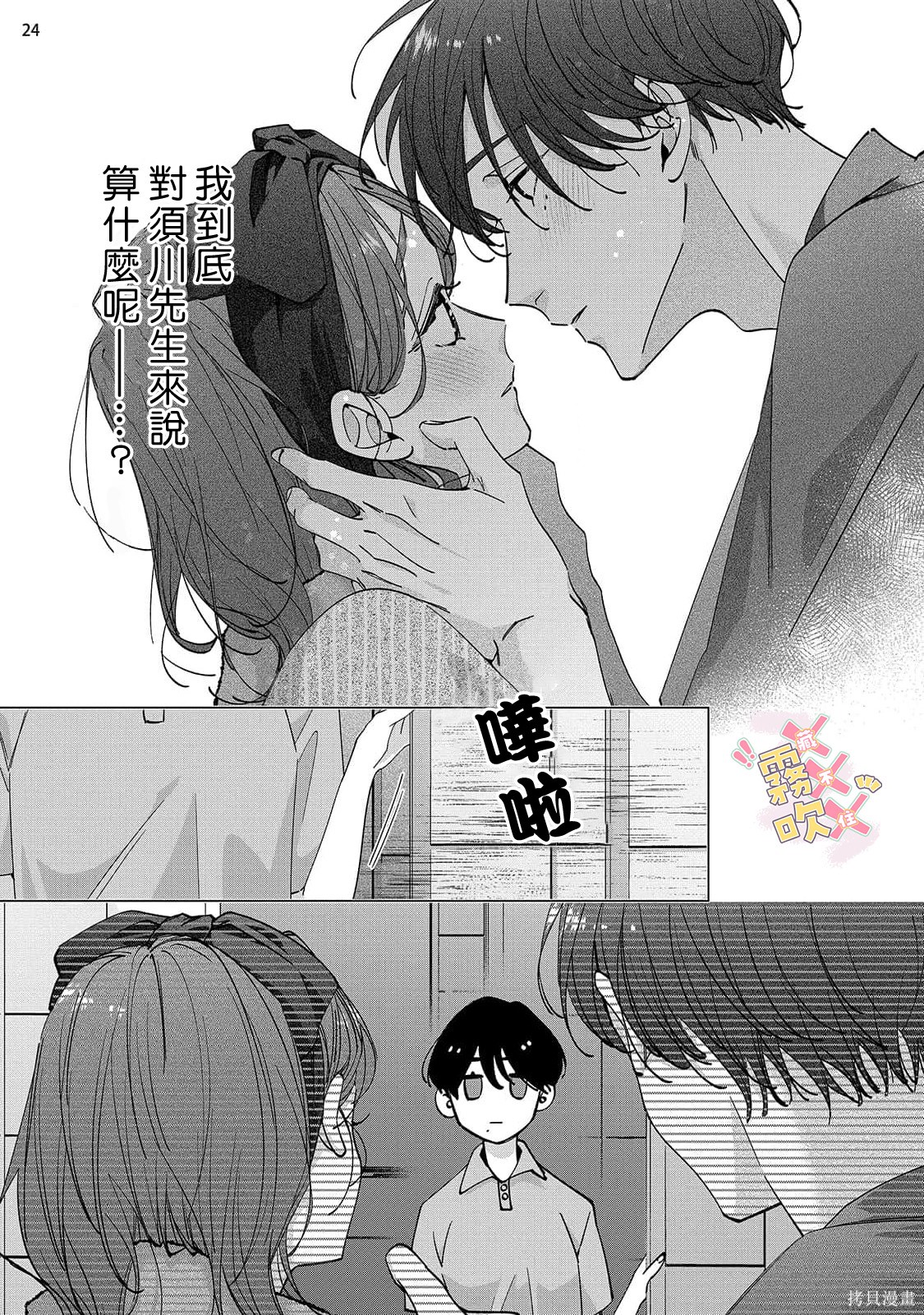 火辣保姆藏不住第07话在线观看 - 第26张