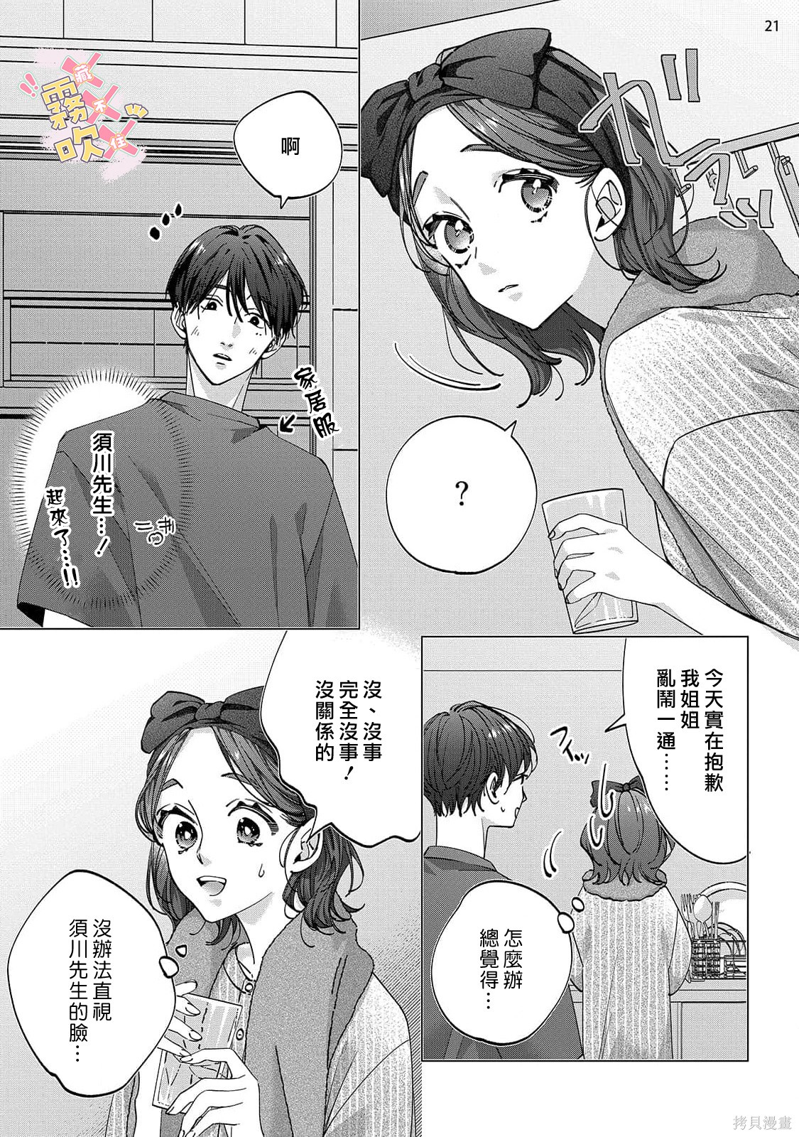 火辣保姆藏不住第07话在线观看 - 第23张